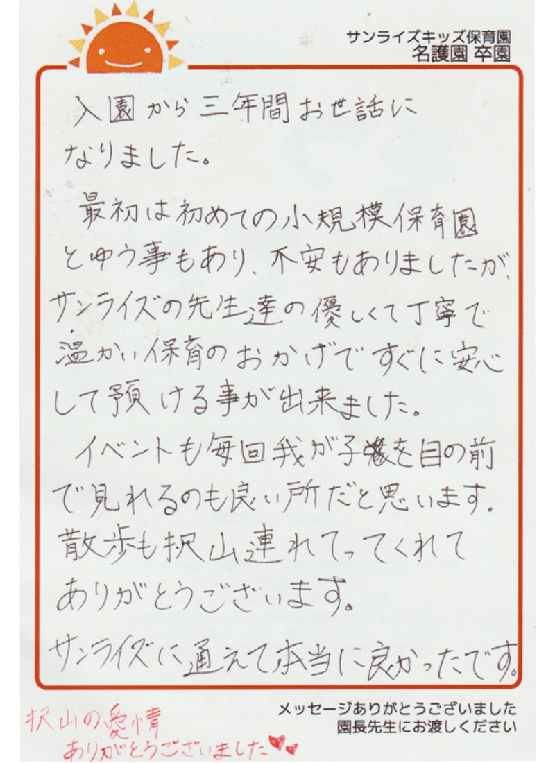 名護園 2026年卒 保護者様