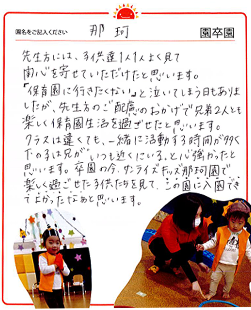 那珂園 2024年卒 保護者様