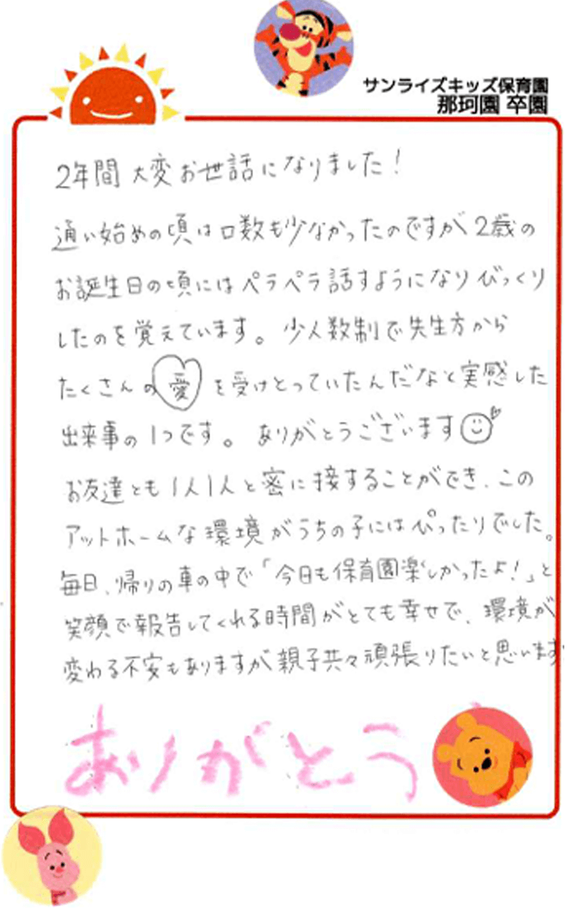 那珂園 2025年卒 保護者様