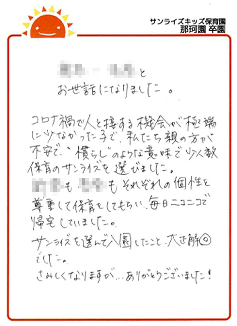 那珂園 2025年卒 保護者様