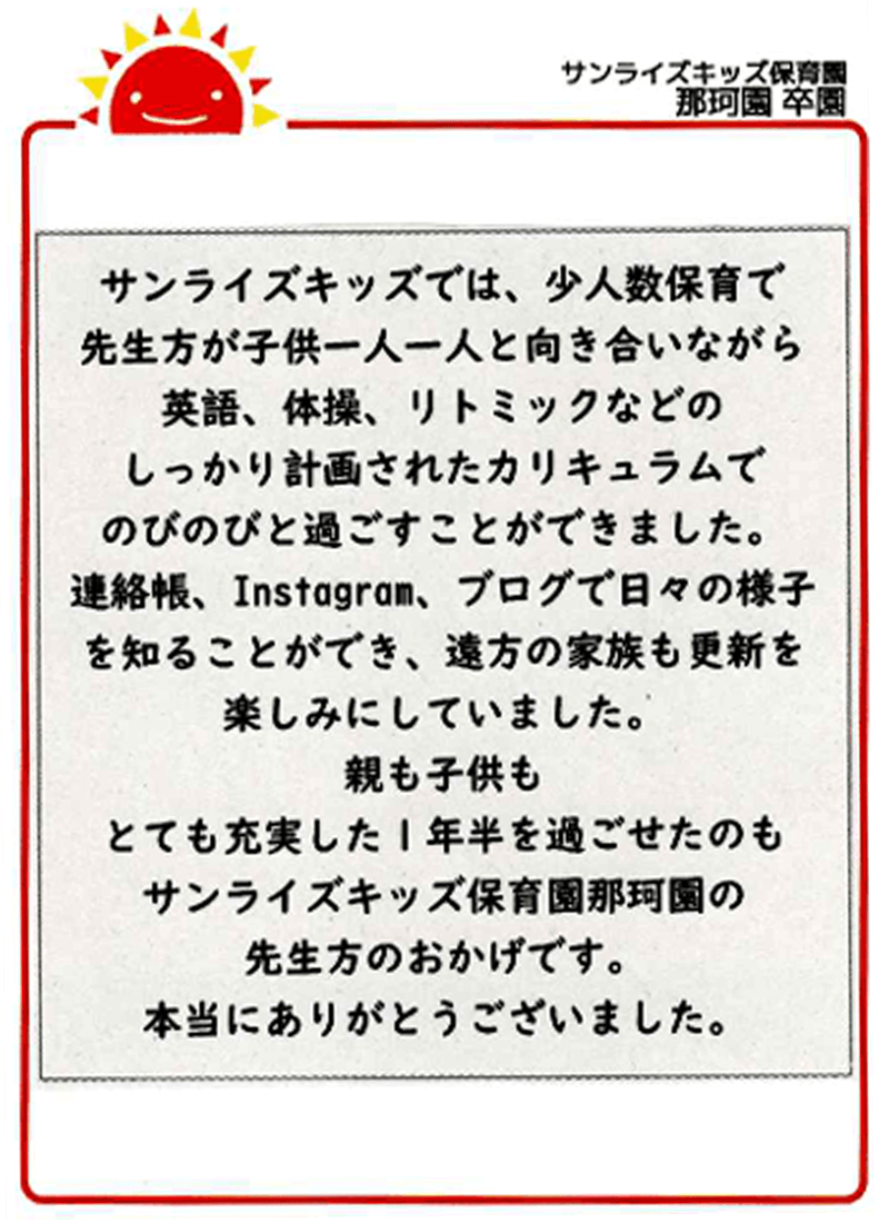 那珂園 2025年卒 保護者様