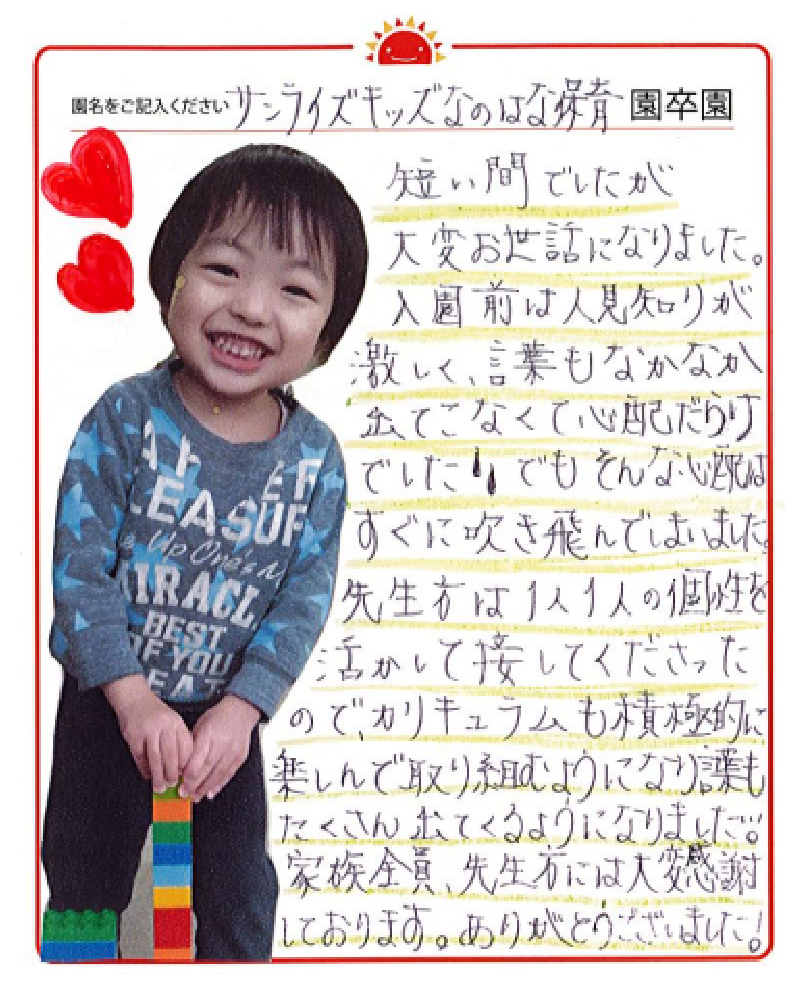 なのはな保育園 2023年卒 保護者様