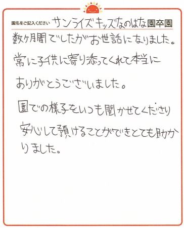 なのはな保育園 2024年卒 保護者様