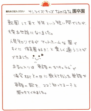 なのはな保育園 2024年卒 保護者様