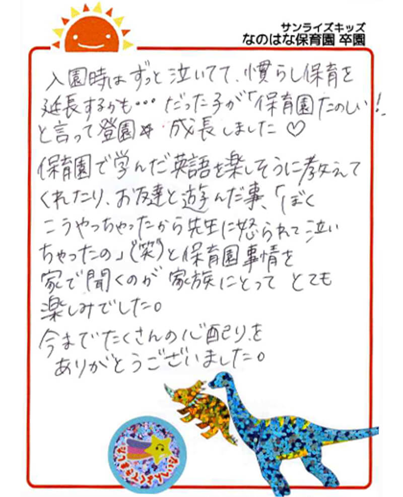 なのはな保育園 2025年卒 保護者様