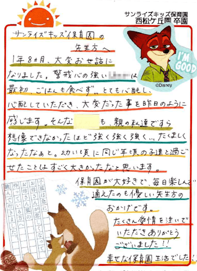 西松ケ丘園 2026年卒 保護者様