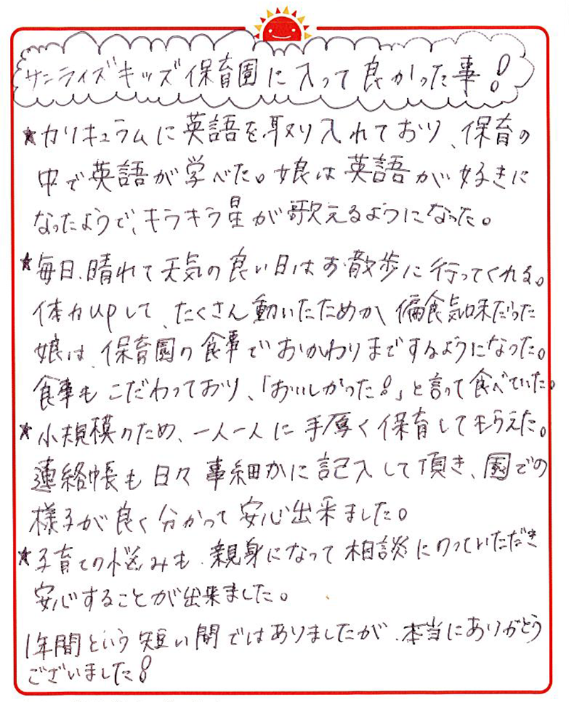 小田原園 2022年卒 保護者様