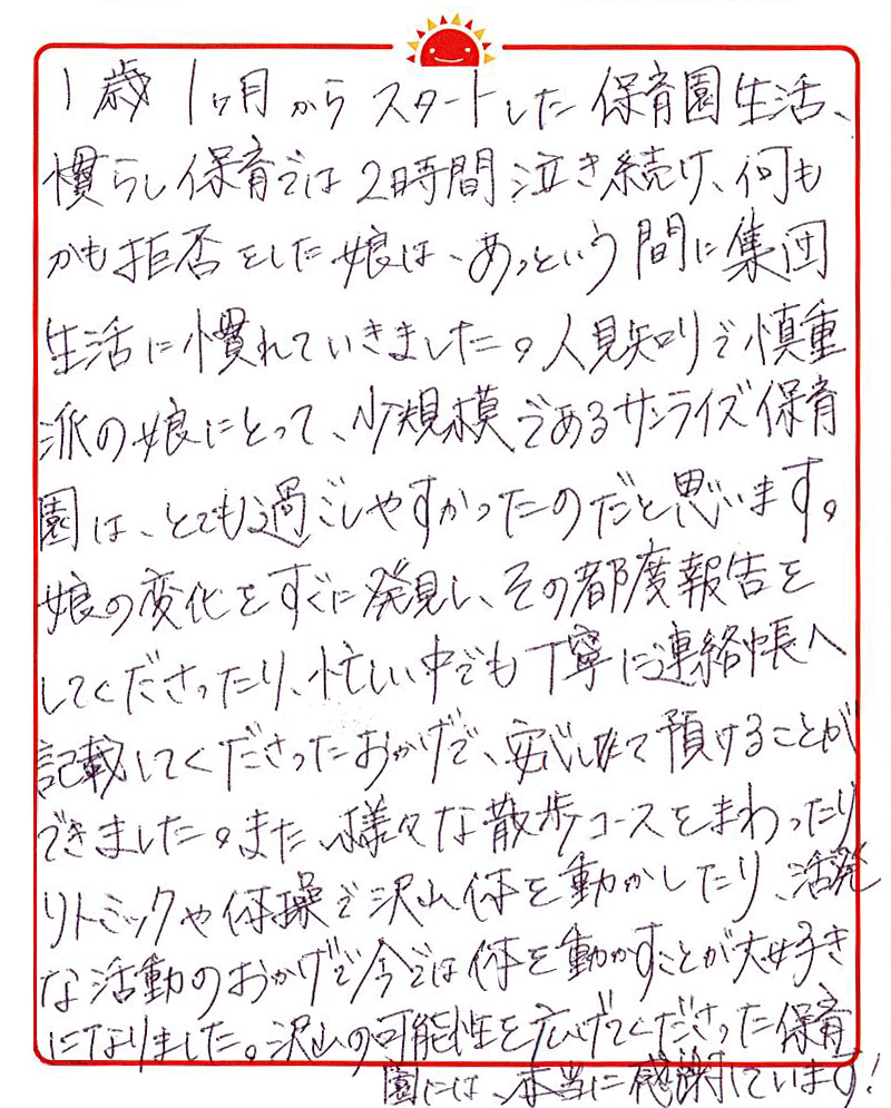 小田原園 2022年卒 保護者様