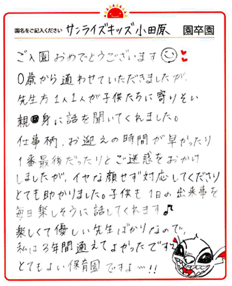 小田原園 2024年卒 保護者様