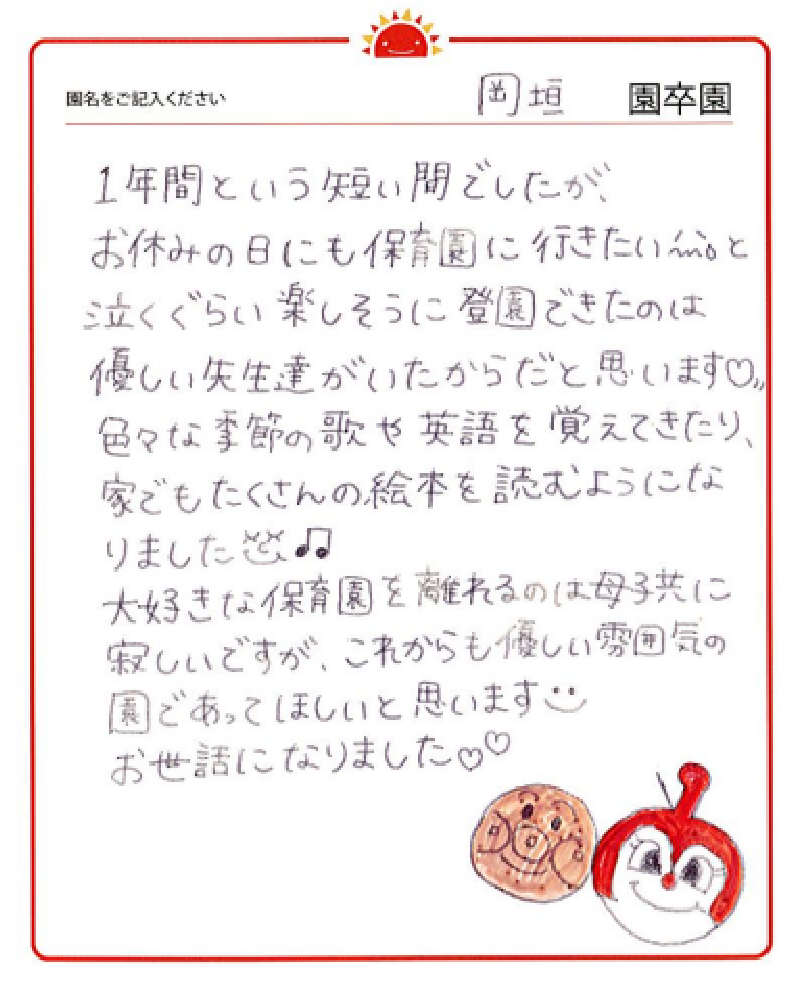 岡垣園 2023年卒 保護者様