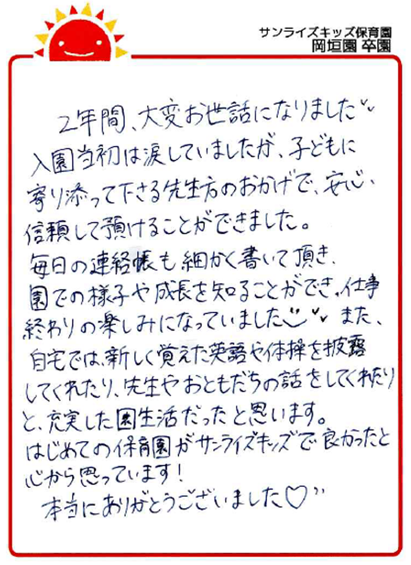 岡垣園 2026年卒 保護者様