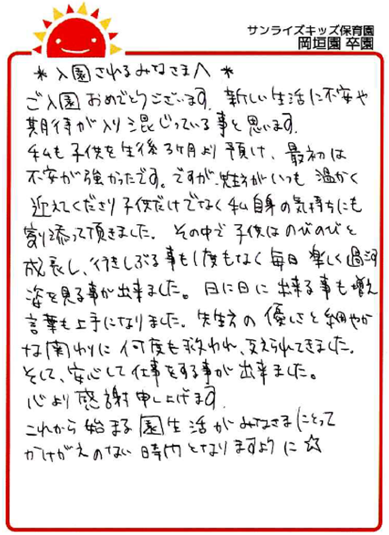 岡垣園 2026年卒 保護者様