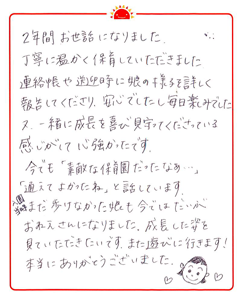 大津園 2022年卒 保護者様