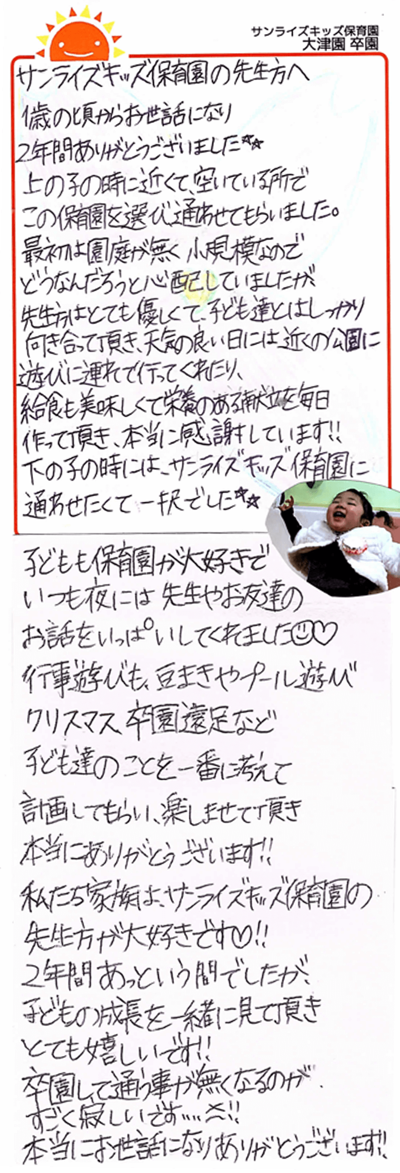 大津園 2025年卒 保護者様