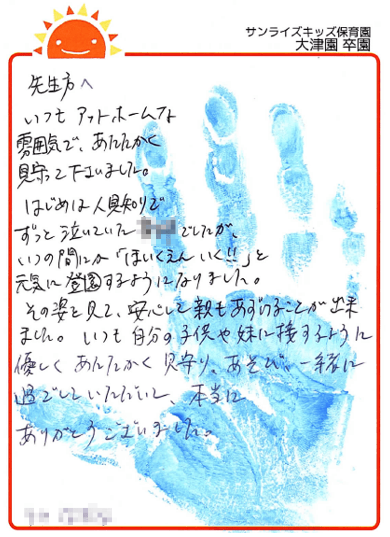 大津園 2026年卒 保護者様