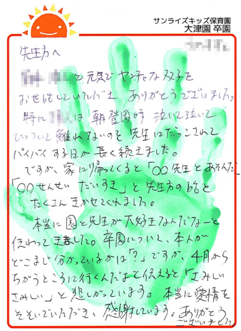 大津園 2026年卒 保護者様