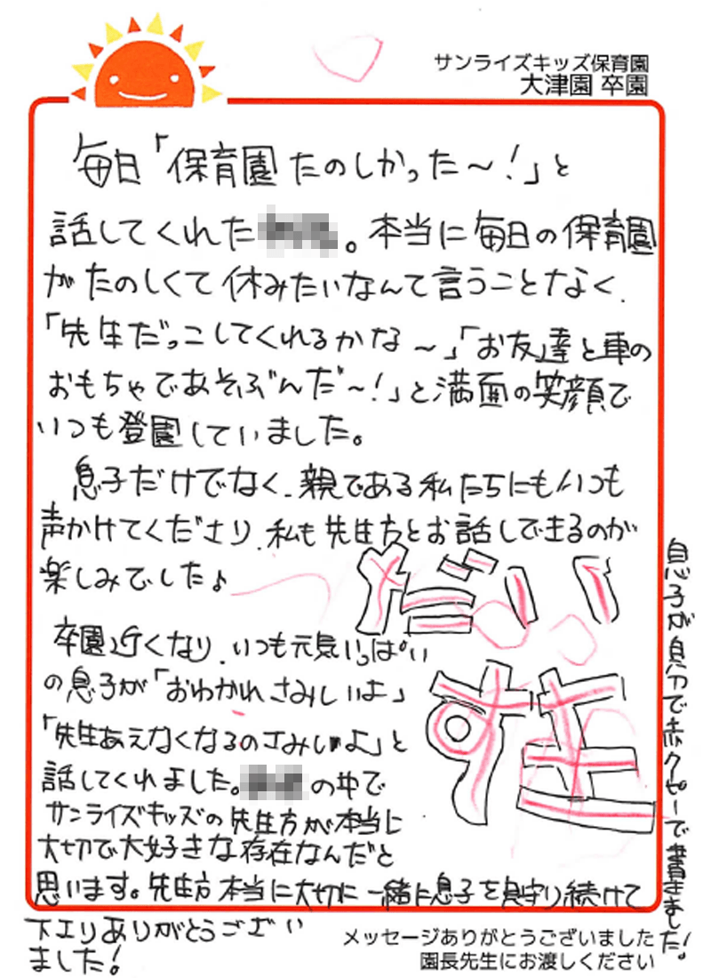 大津園 2026年卒 保護者様