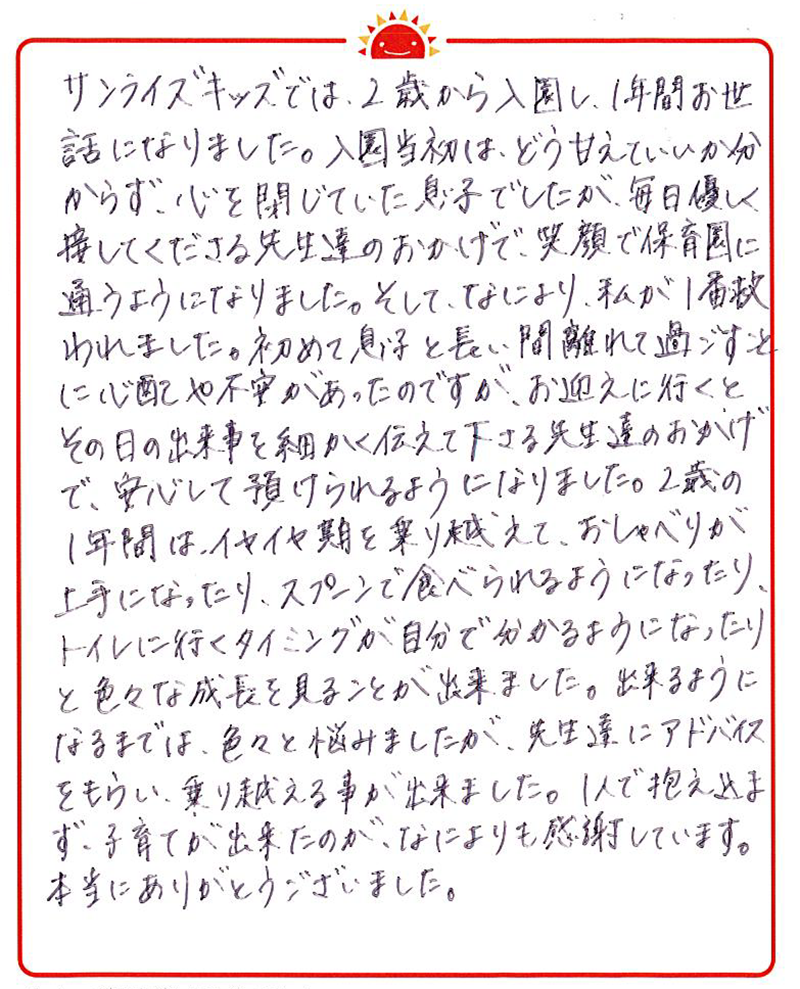 相模原園 2022年卒 保護者様