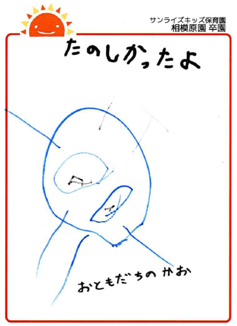 相模原園 2026年卒 保護者様