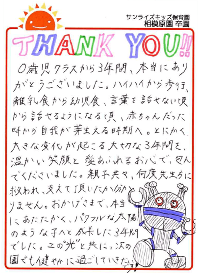 相模原園 2026年卒 保護者様