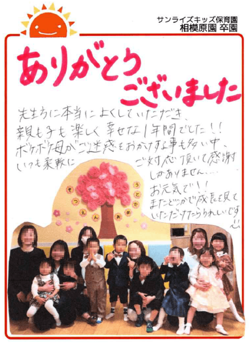 相模原園 2026年卒 保護者様