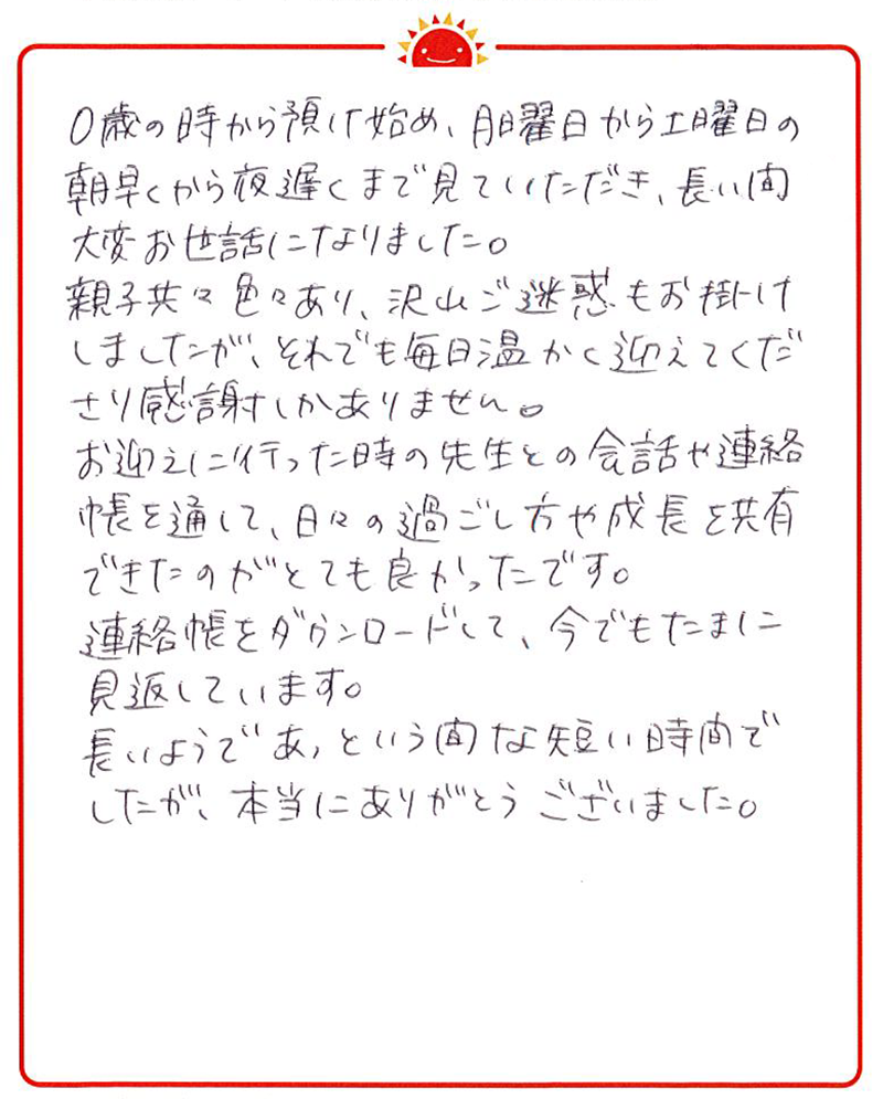 境港園 2022年卒 保護者様