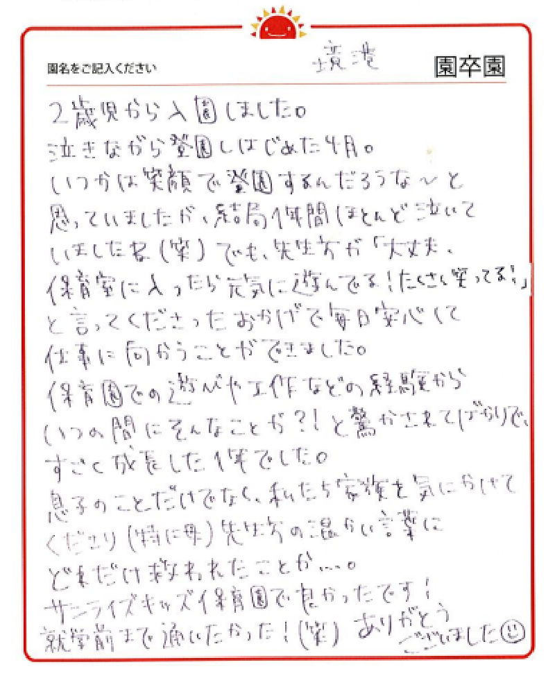 境港園 2023年卒 保護者様