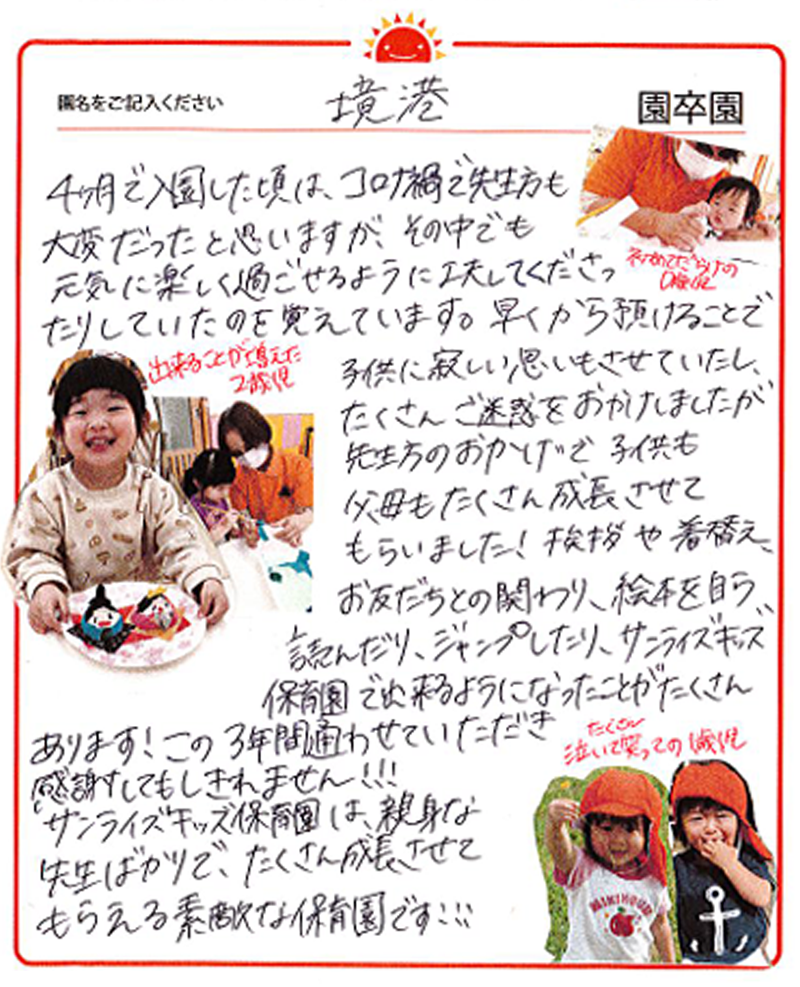 境港園 2024年卒 保護者様
