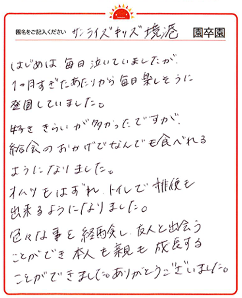境港園 2024年卒 保護者様