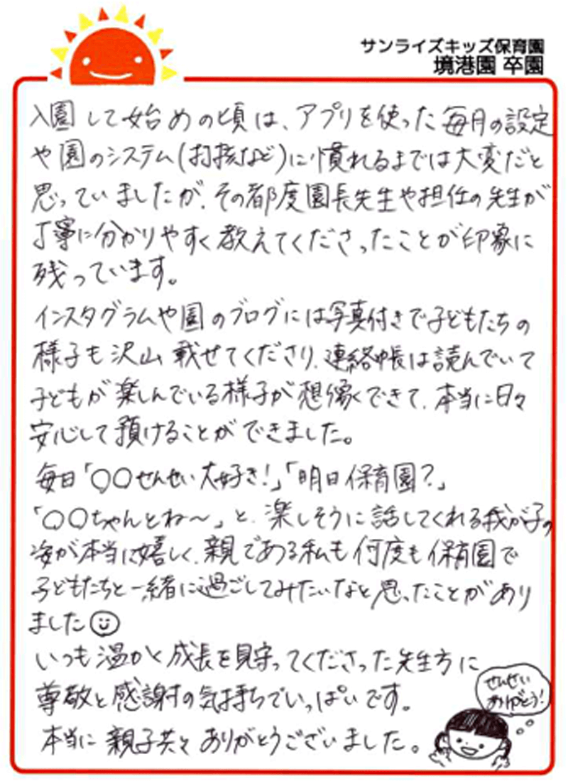 境港園 2025年卒 保護者様