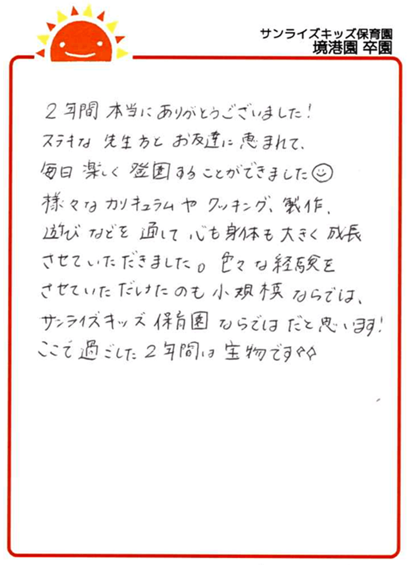 境港園 2025年卒 保護者様
