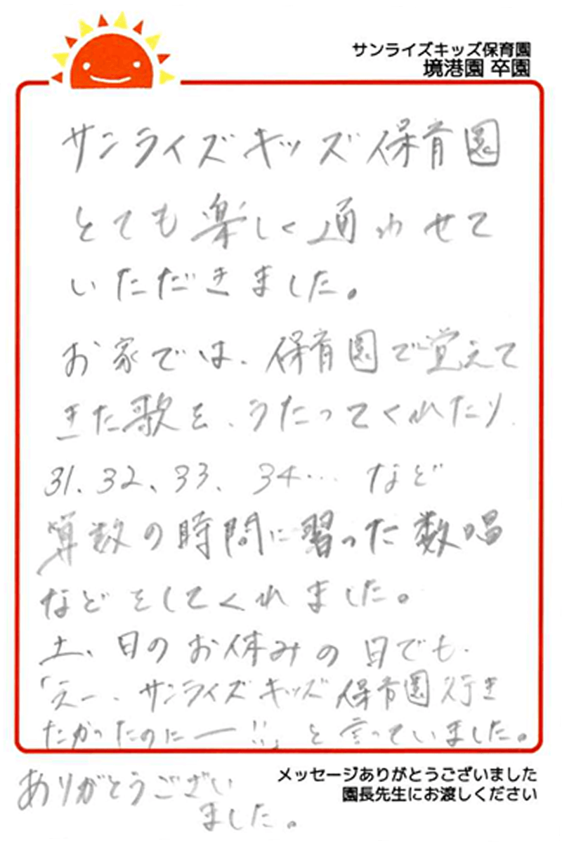 境港園 2025年卒 保護者様