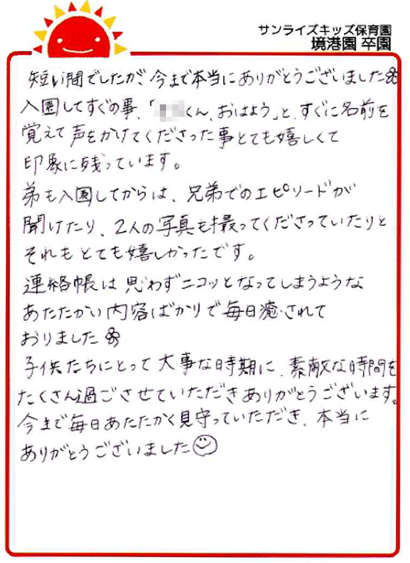 境港園 2026年卒 保護者様
