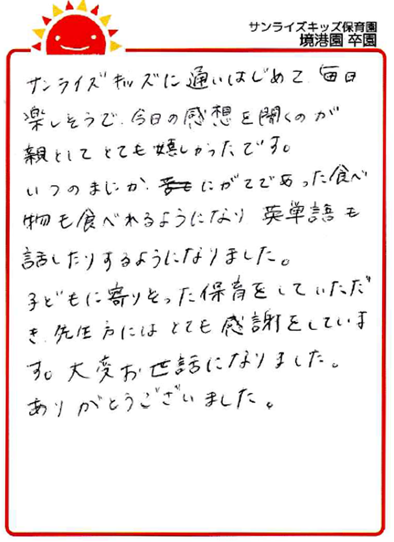 境港園 2026年卒 保護者様