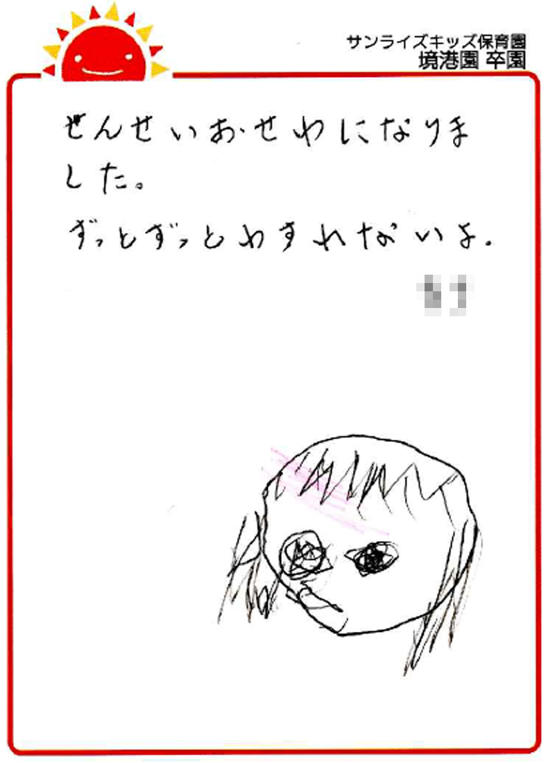 境港園 2026年卒 保護者様