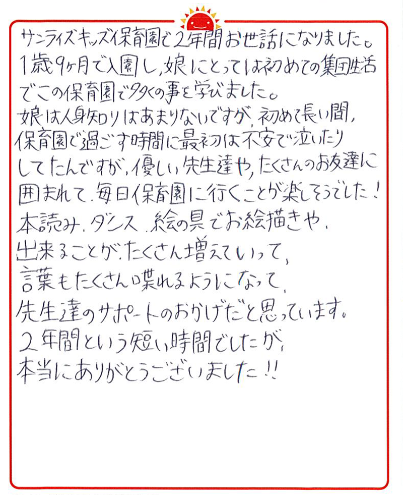 瀬田駅前園 2022年卒 保護者様