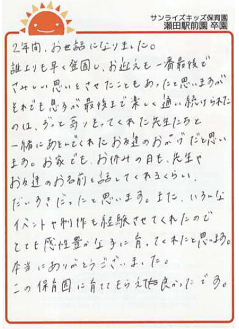 瀬田駅前園 2026年卒 保護者様