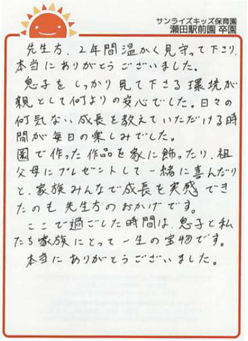 瀬田駅前園 2026年卒 保護者様