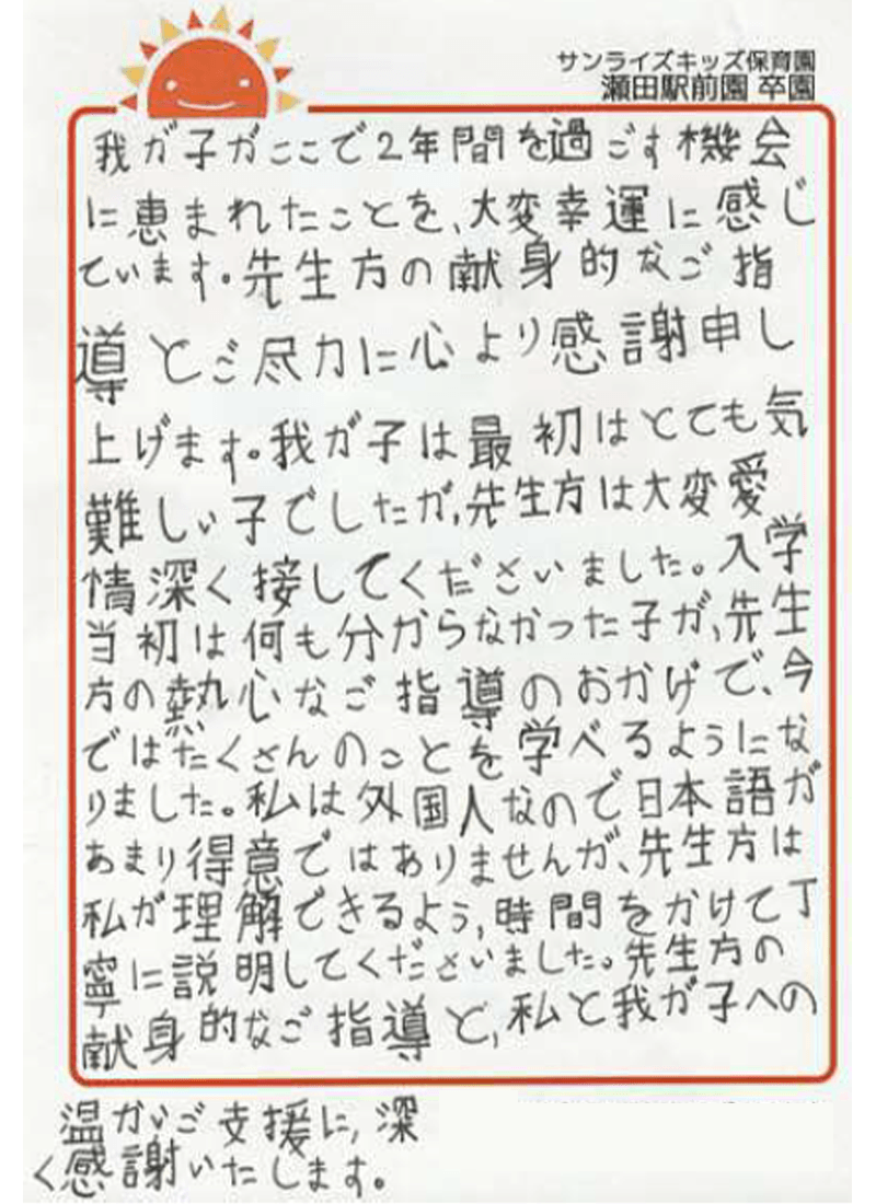 瀬田駅前園 2026年卒 保護者様