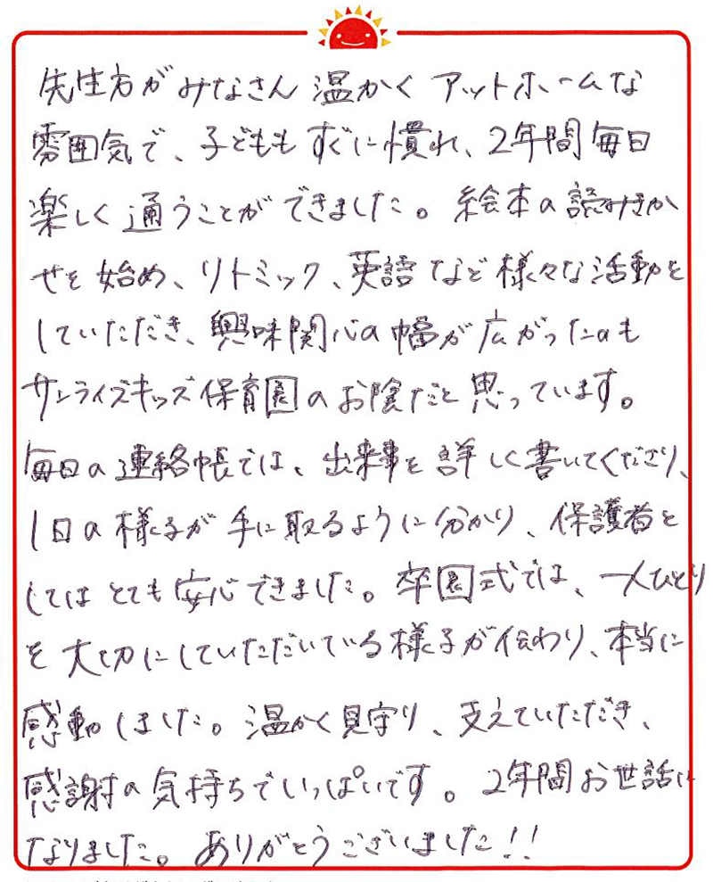 高槻園 2022年卒 保護者様