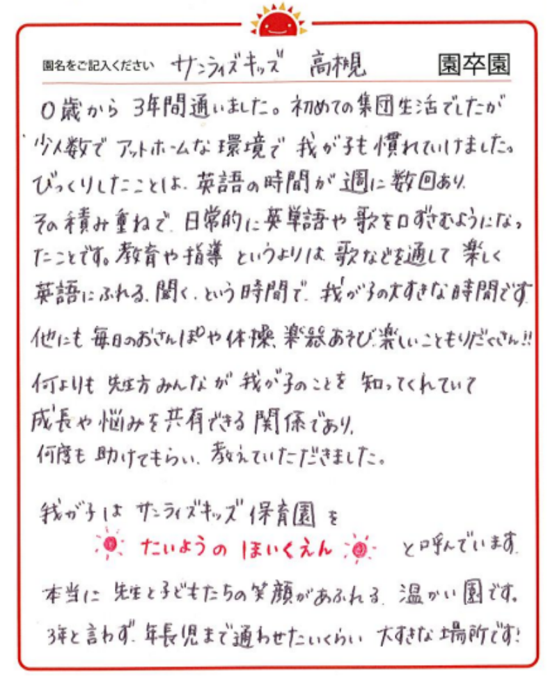 高槻園 2023年卒 保護者様