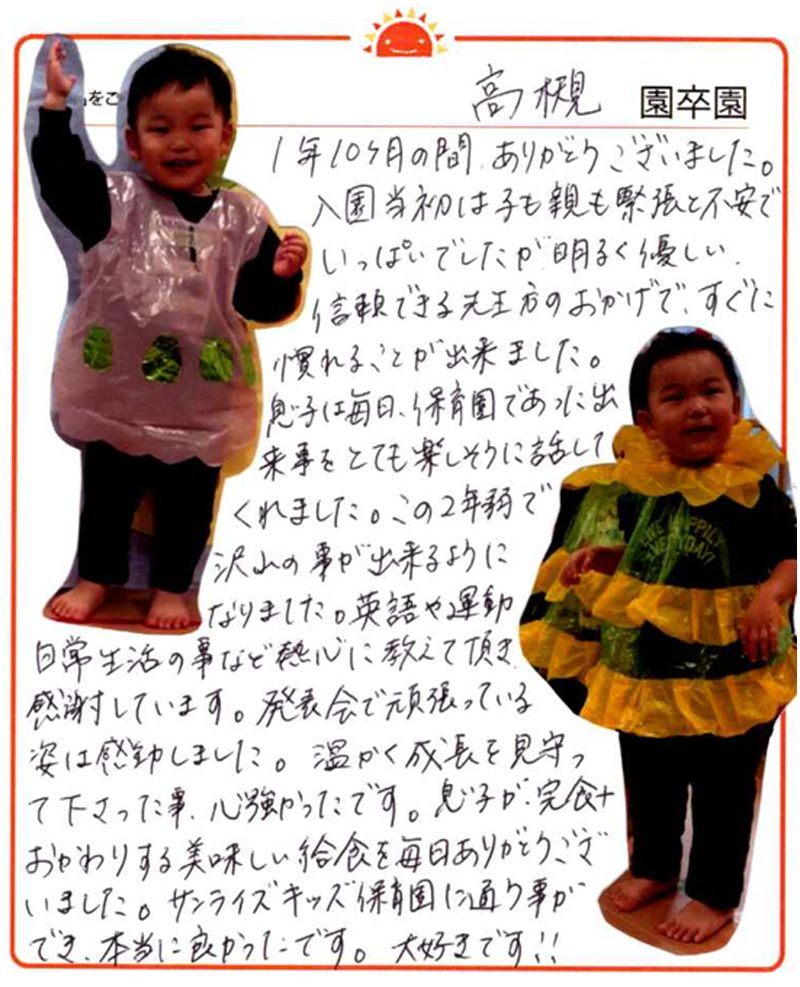 高槻園 2024年卒 保護者様