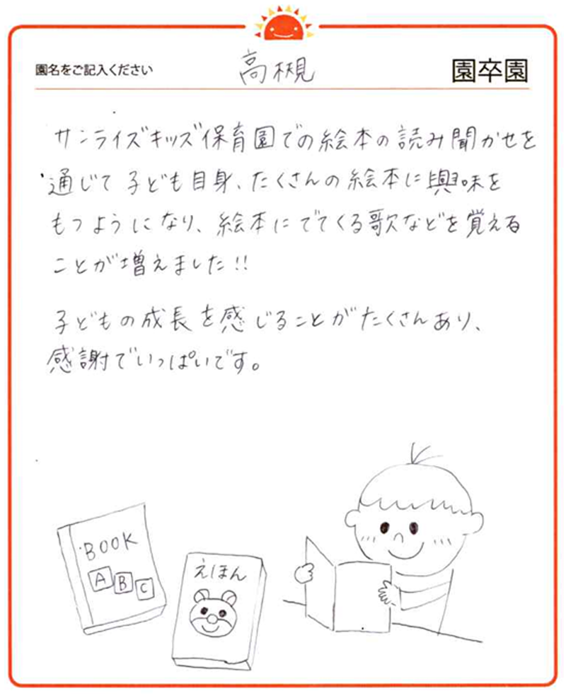 高槻園 2024年卒 保護者様