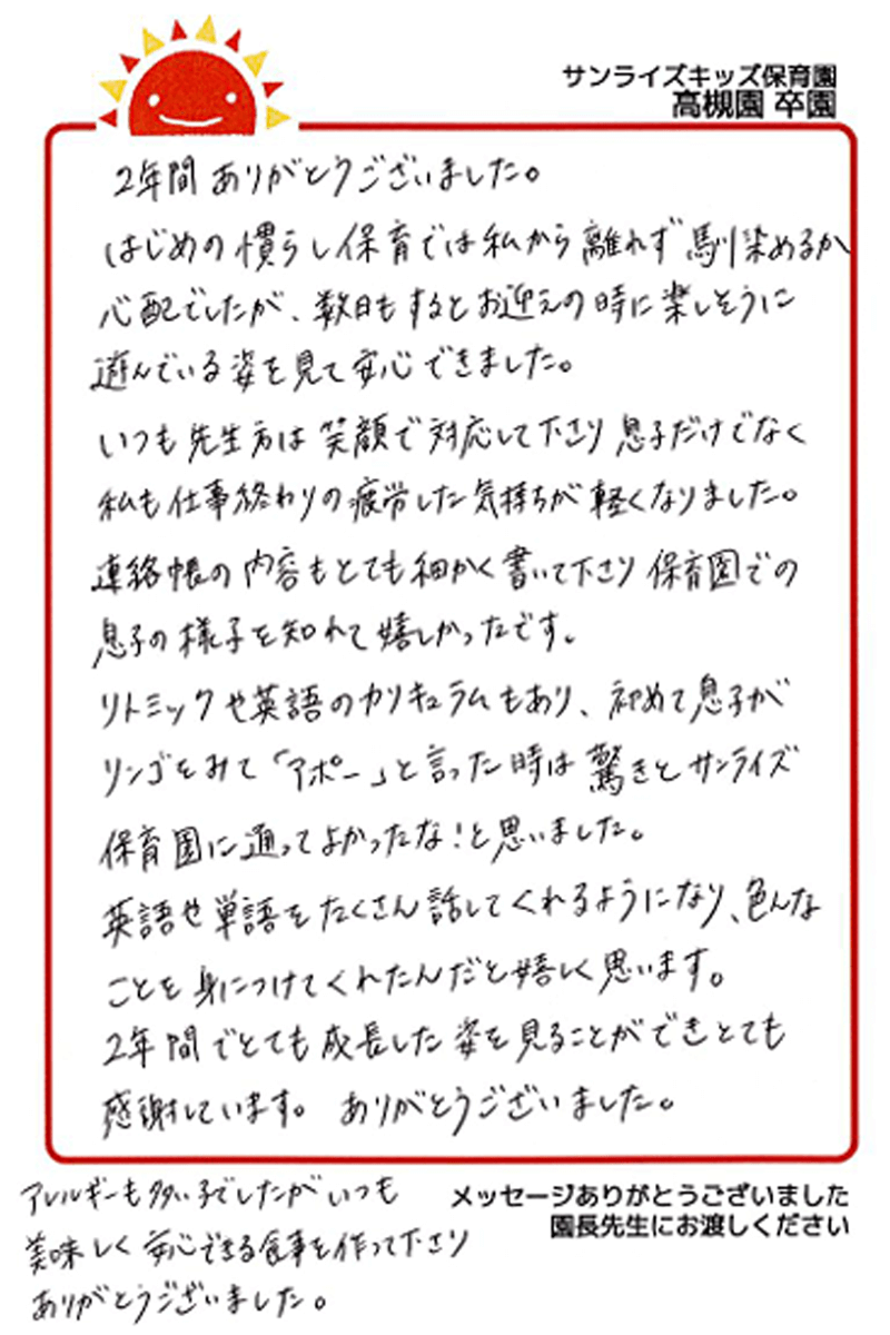 高槻園 2025年卒 保護者様