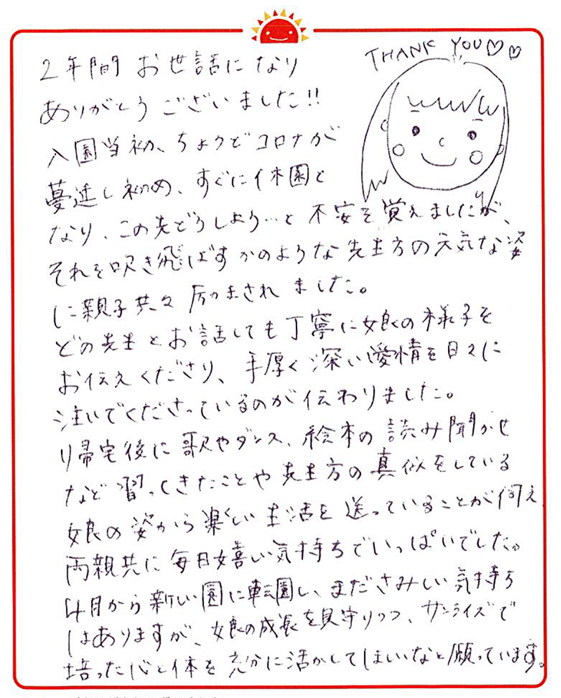 高槻駅前園 2023年卒 保護者様