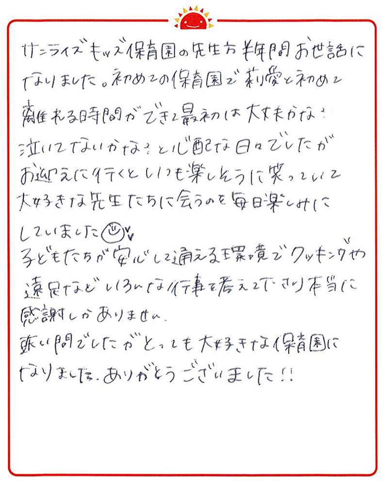 高槻駅前園 2023年卒 保護者様