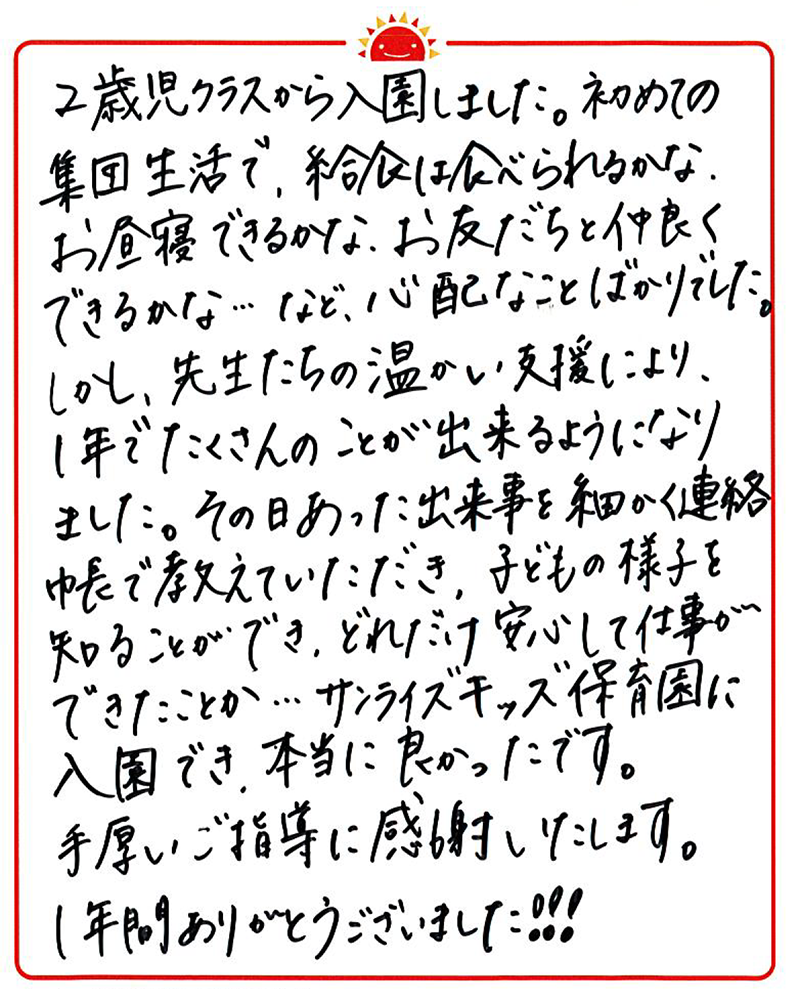 高槻駅前園 2023年卒 保護者様