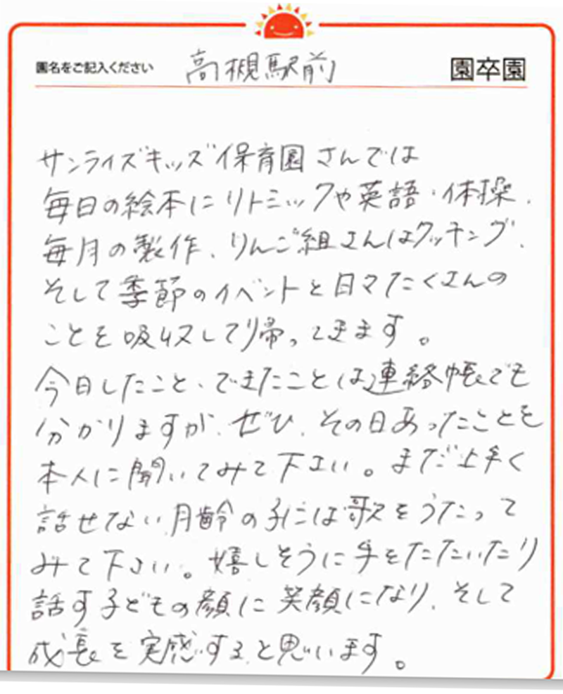 高槻駅前園 2024年卒 保護者様