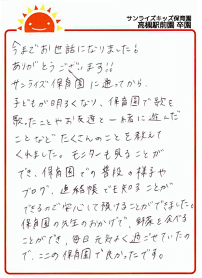 高槻駅前園 2025年卒 保護者様