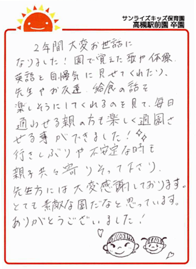 高槻駅前園 2025年卒 保護者様